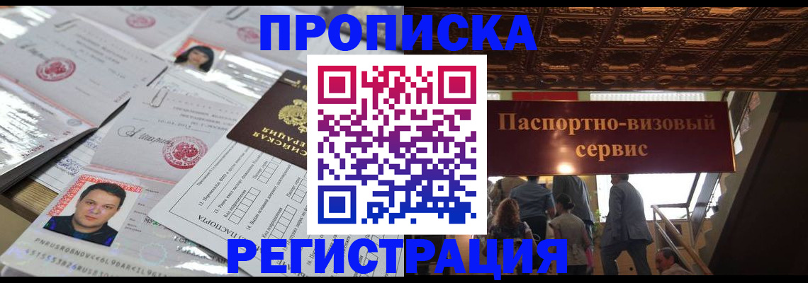 прописка гарантия в ЕАО