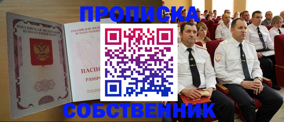 прописка паспорт в ЕАО