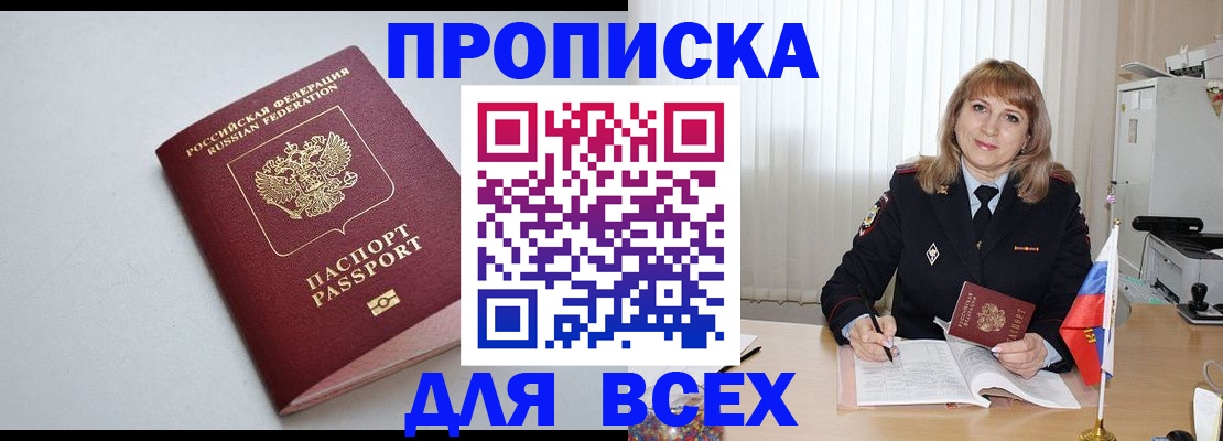 временная регистрация для школы в ЕАО