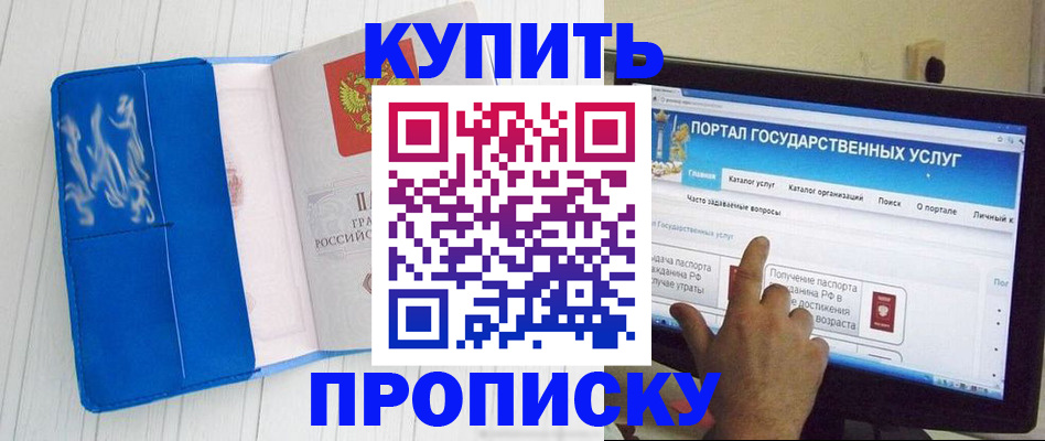 временная регистрация в ЕАО