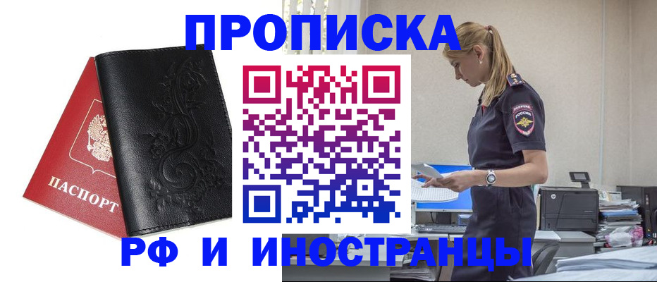 где прописаться в ЕАО